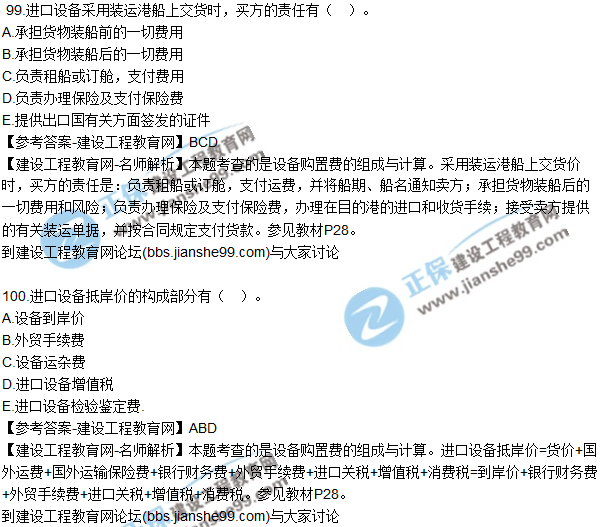 2017監(jiān)理師質量、投資、進度控制試題及答案