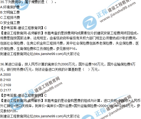 2017年監(jiān)理師質(zhì)量、投資、進(jìn)度控制試題及答案