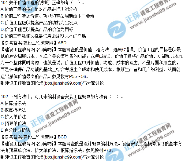 2017監(jiān)理師質量、投資、進度控制試題及答案