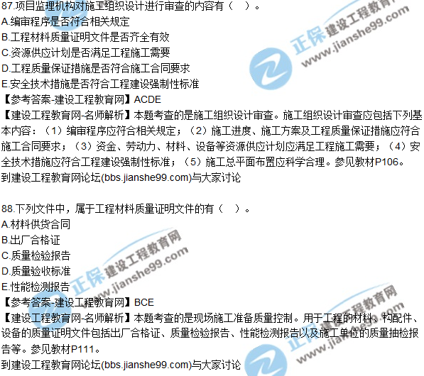 2017年監(jiān)理師質(zhì)量、投資、進(jìn)度控制試題及答案