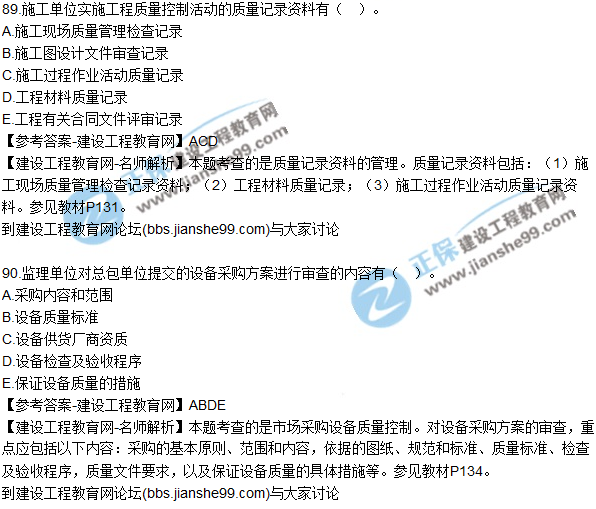 2017年監(jiān)理師質(zhì)量、投資、進(jìn)度控制試題及答案