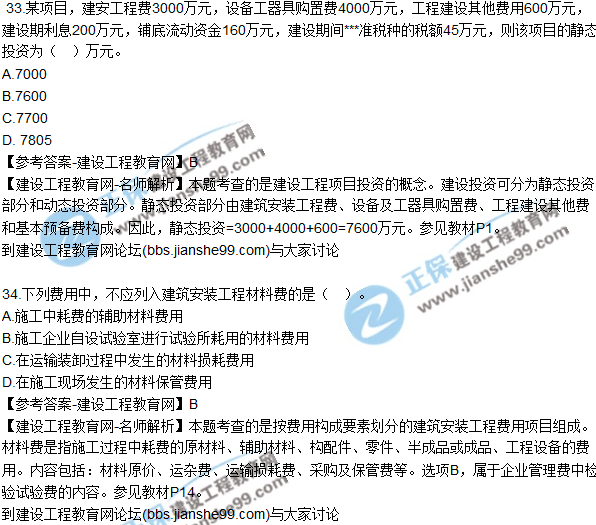 2017年監(jiān)理師質(zhì)量、投資、進(jìn)度控制試題及答案
