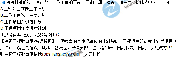 2017年監(jiān)理師質(zhì)量、投資、進度控制試題及答案