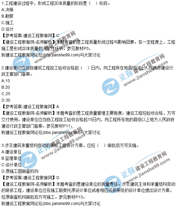 2017年監(jiān)理師質(zhì)量、投資、進(jìn)度控制試題及答案