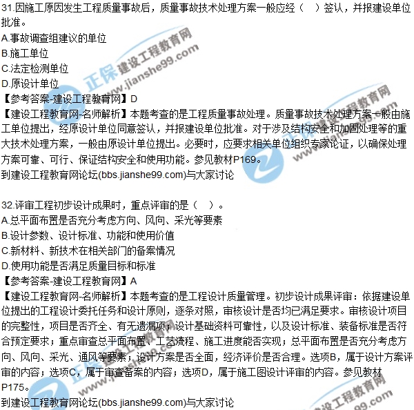 2017年監(jiān)理師質(zhì)量、投資、進(jìn)度控制試題及答案