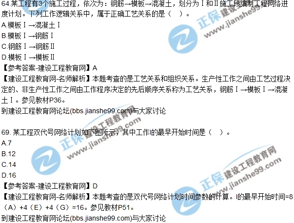 2017年監(jiān)理師質(zhì)量、投資、進(jìn)度控制試題及答案