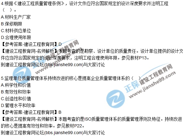 2017年監(jiān)理師質(zhì)量、投資、進(jìn)度控制試題及答案