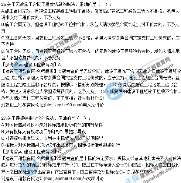 2017年二建《法規(guī)及相關知識》試題及答案解析