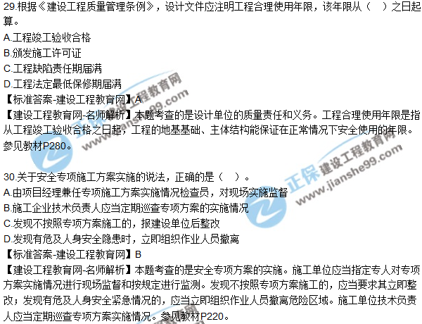 2017年二建《法規(guī)及相關知識》試題及答案解析(21-30)