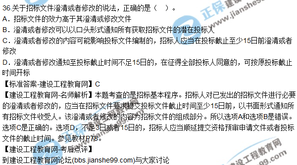 2017年二建《法規(guī)及相關(guān)知識》試題及答案解析(31-40)