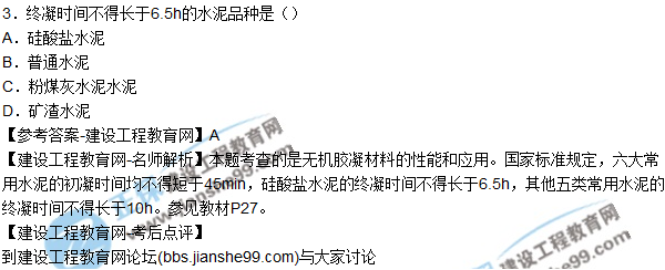2017年二級建造師《建筑實務》試題及答案解析（1-10）