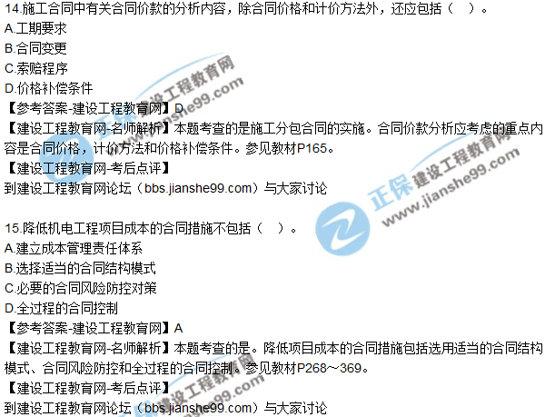 2017年二級建造師《機(jī)電實(shí)務(wù)》試題及答案解析（11-20）