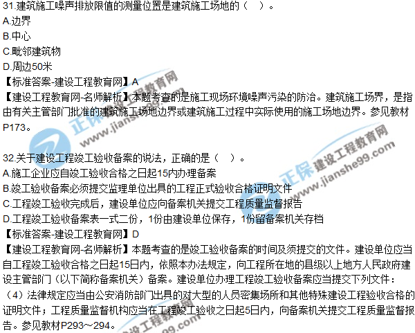 2017年二建《法規(guī)及相關(guān)知識》試題及答案解析(31-40)