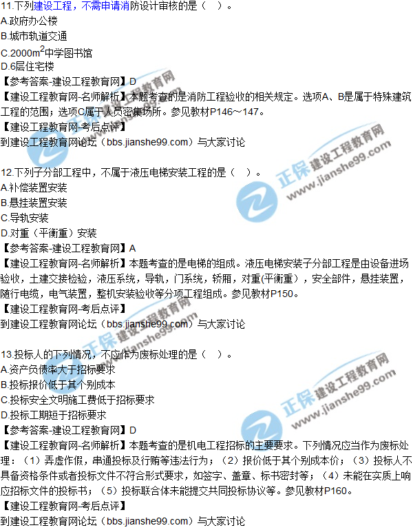 2017年二級建造師《機(jī)電實(shí)務(wù)》試題及答案解析（11-20）