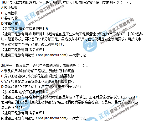 2017年二級建造師《機(jī)電實(shí)務(wù)》試題及答案解析（11-20）