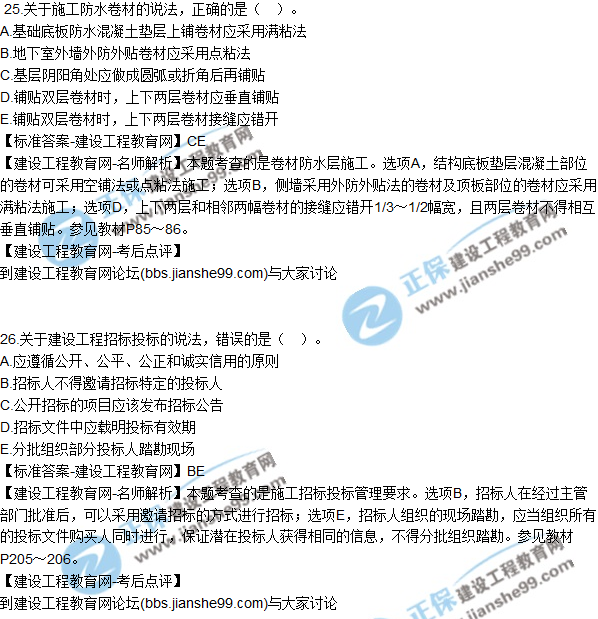 2017年二級建造師《建筑實(shí)務(wù)》試題及答案解析