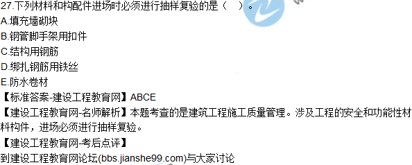 2017年二級建造師《建筑實(shí)務(wù)》試題及答案解析