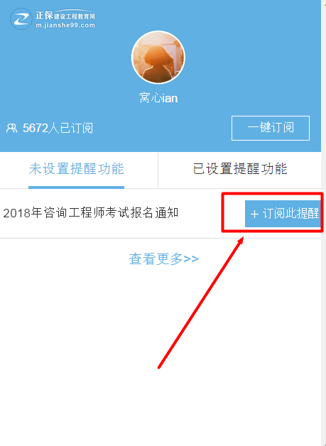 怕錯(cuò)過2018年咨詢工程師考試？我有微信一鍵訂閱
