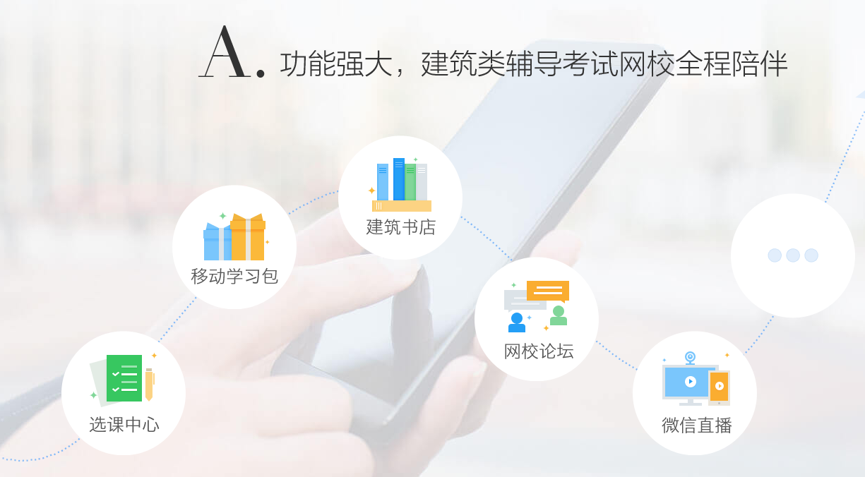 建設工程教育網(wǎng)APP全新上線，開啟備考新時代！