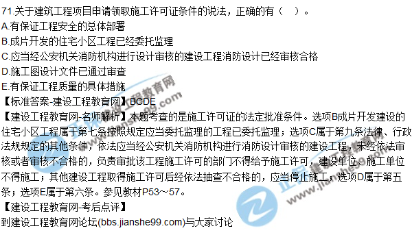 一建《法規(guī)及相關知識》試題及答案(71-80)