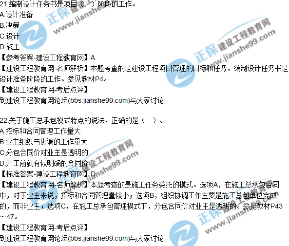 2017年一級建造師《項(xiàng)目管理》試題及答案（21-30）