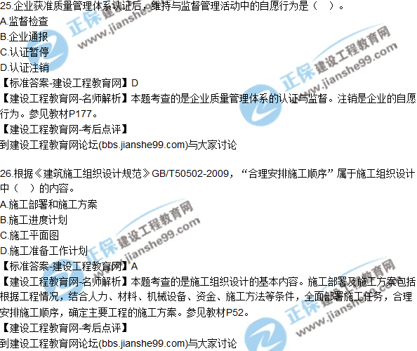 2017年一級建造師《項(xiàng)目管理》試題及答案（21-30）