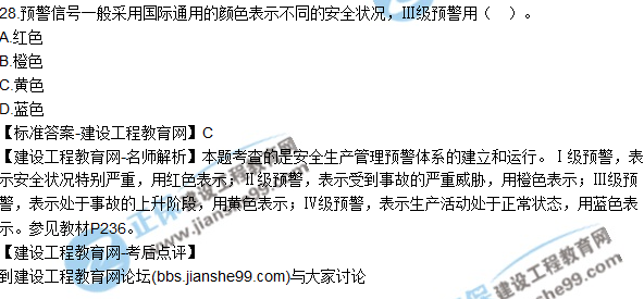 2017年一級建造師《項(xiàng)目管理》試題及答案（21-30）