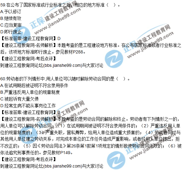 2017年一級(jí)建造師《法規(guī)及相關(guān)知識(shí)》試題及答案(51-60)