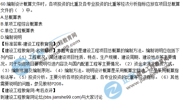 2017年一級建造師《建設(shè)工程經(jīng)濟》試題及答案(51-60)