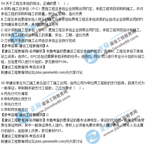 2017年一級(jí)建造師《法規(guī)及相關(guān)知識(shí)》試題及答案(51-60)