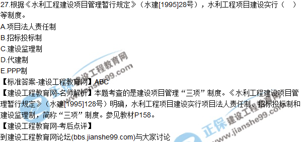 27.根據(jù)《水利工程建設(shè)項(xiàng)目管理暫行規(guī)定》（水建[1995]28號(hào)），水利工程項(xiàng)目建設(shè)實(shí)行（?。┑戎贫?。