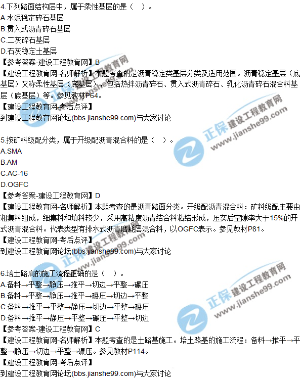 2017一級(jí)建造師《公路實(shí)務(wù)》試題及答案(1-10)