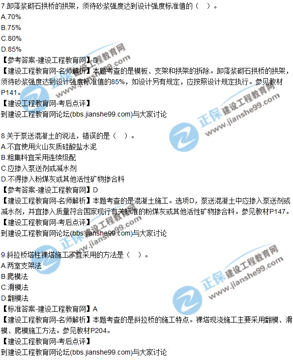 2017一級(jí)建造師《公路實(shí)務(wù)》試題及答案(1-10)