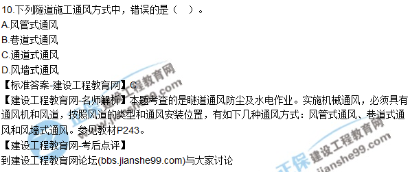 2017一級(jí)建造師《公路實(shí)務(wù)》試題及答案(1-10)