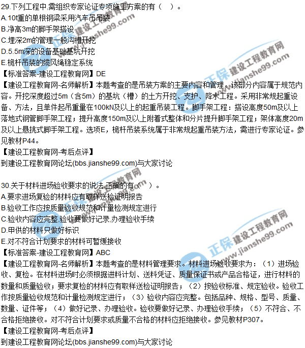 2017一級建造師《機(jī)電實務(wù)》試題及答案(21-30)