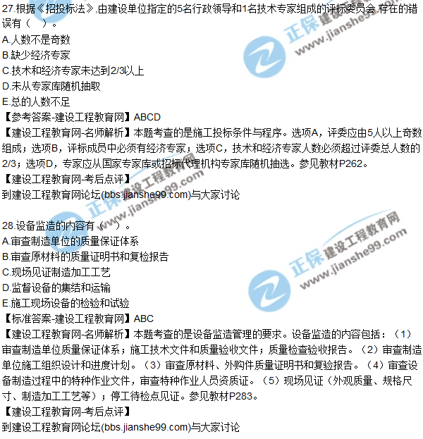 2017一級建造師《機(jī)電實務(wù)》試題及答案(21-30)