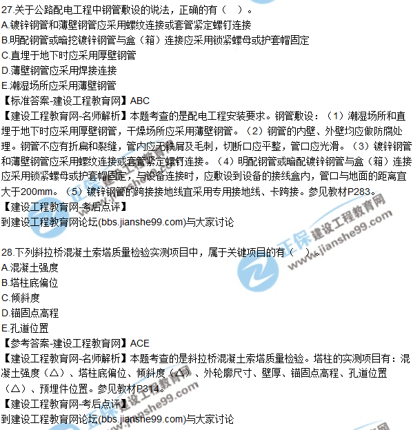 2017一級建造師《公路實務》試題及答案（21-30）