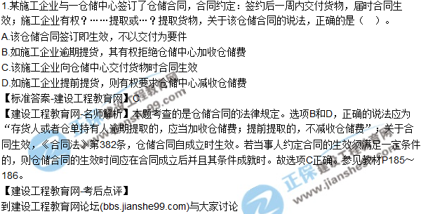 2017年一級(jí)建造師《法規(guī)及相關(guān)知識(shí)》試題及答案(1-10)