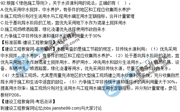 2017年一級建造師《法規(guī)及相關(guān)知識》試題及答案(91-100)