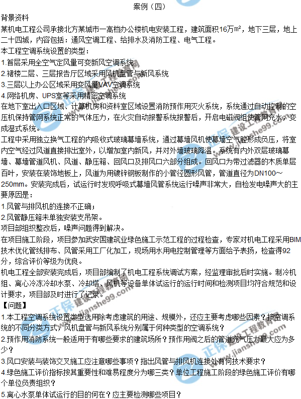 2017一級建造師《機(jī)電實務(wù)》試題及答案（案例三）