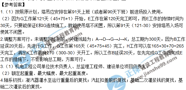 2017一級(jí)建造師《機(jī)電實(shí)務(wù)》試題及答案(案例三)