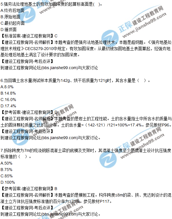 2017一級建造師《建筑實務》試題及答案（1-10）