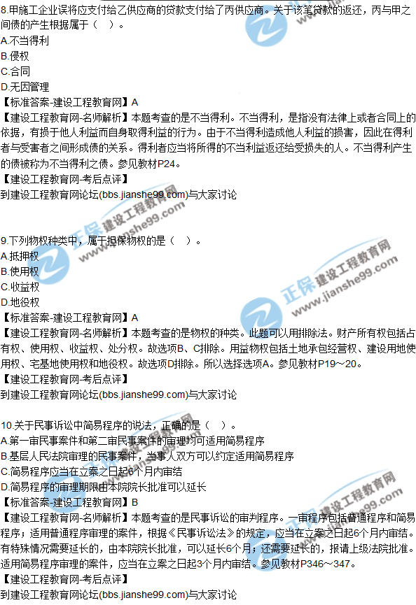 2017年一級(jí)建造師《法規(guī)及相關(guān)知識(shí)》試題及答案(1-10)