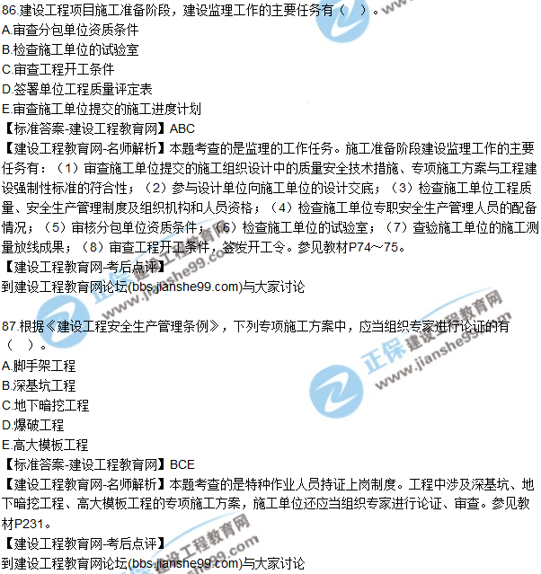 2017年一級建造師《項(xiàng)目管理》試題及答案(81-90)