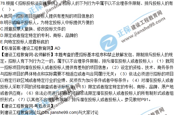 2017年一級建造師《法規(guī)及相關知識》試題及答案(71-80)
