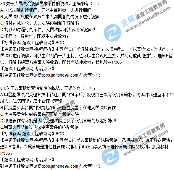 2017年一級建造師《法規(guī)及相關知識》試題及答案（81-90）