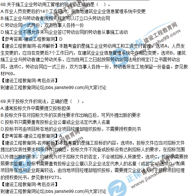 2017年一級建造師《項目管理》試題及答案(61-70)