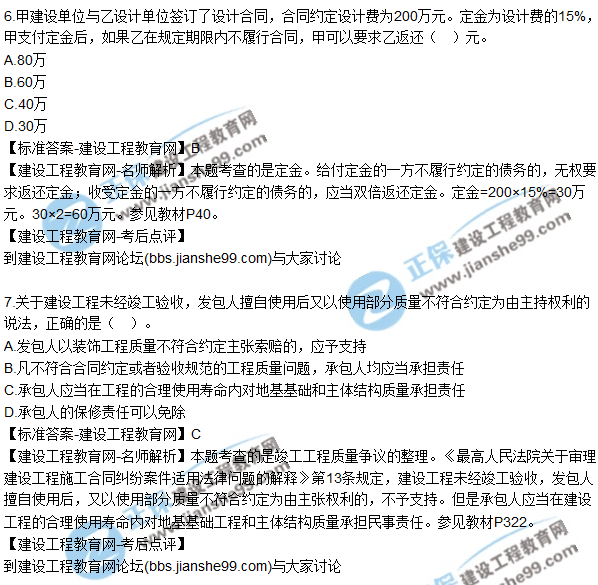 2017年一級(jí)建造師《法規(guī)及相關(guān)知識(shí)》試題及答案(1-10)