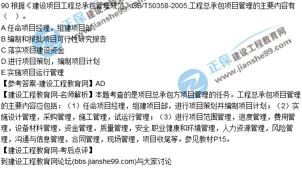 2017年一級建造師《項(xiàng)目管理》試題及答案(81-90)