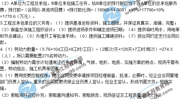 2017一級建造師《建筑實務(wù)》試題及答案(案例四)